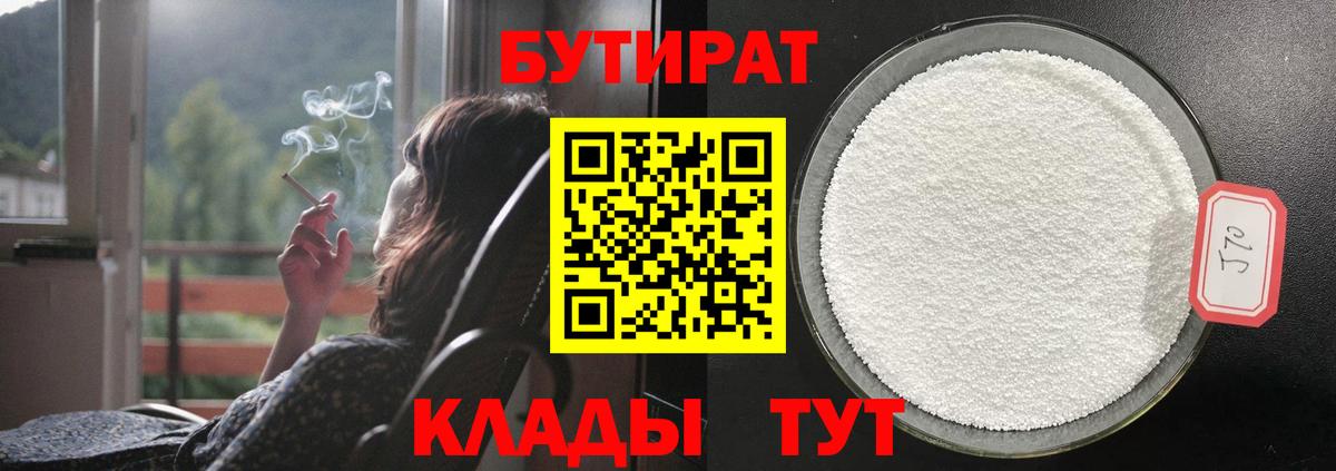 Бутират BDO 33% Родники