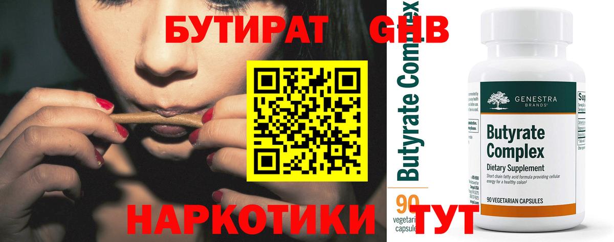 БУТИРАТ  Бутират Butirat  Вход с VPN  Родники 