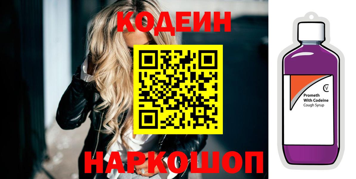 Кодеин напиток Lean (лин) Родники
