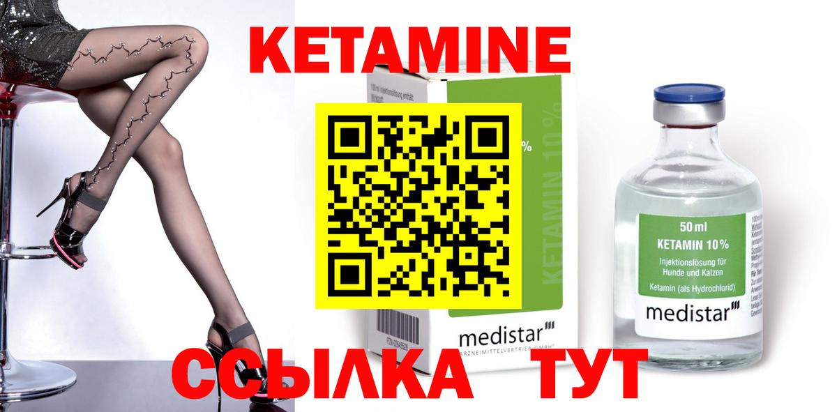 Кетамин ketamine  Вход с VPN  Родники 