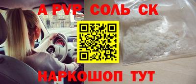 ALPHA PVP Волгодонск