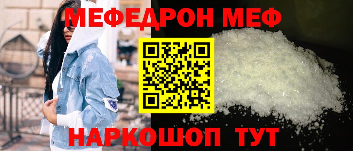Мефедрон Родники