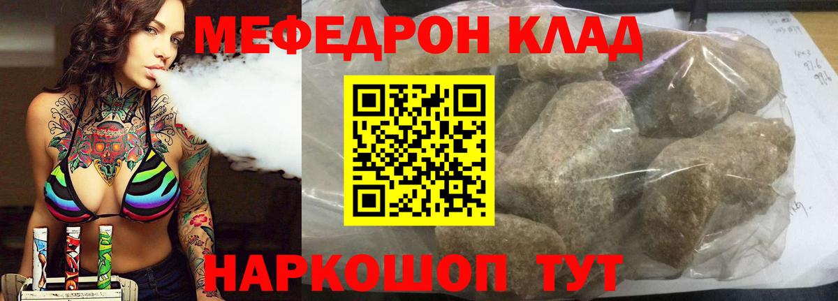 Меф mephedrone  Мефедрон мука  Мефедрон  Вход с VPN  Родники 